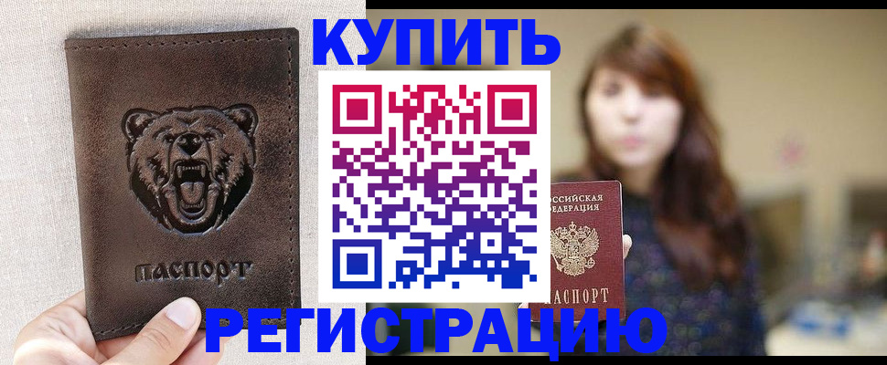 прописка от собственника в Арсеньеве