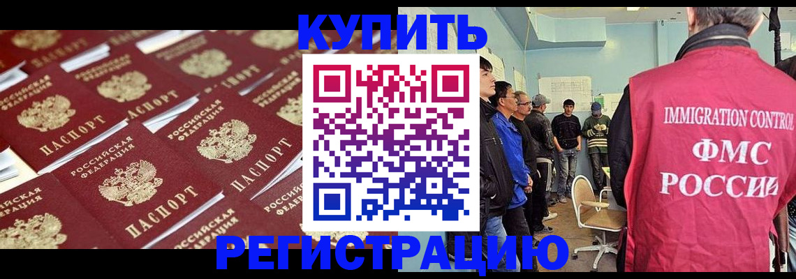 прописка в Арсеньеве