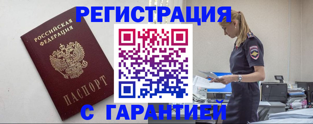 временная регистрация в Арсеньеве