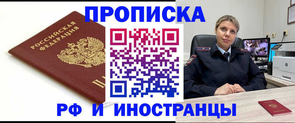 прописка законно в Арсеньеве