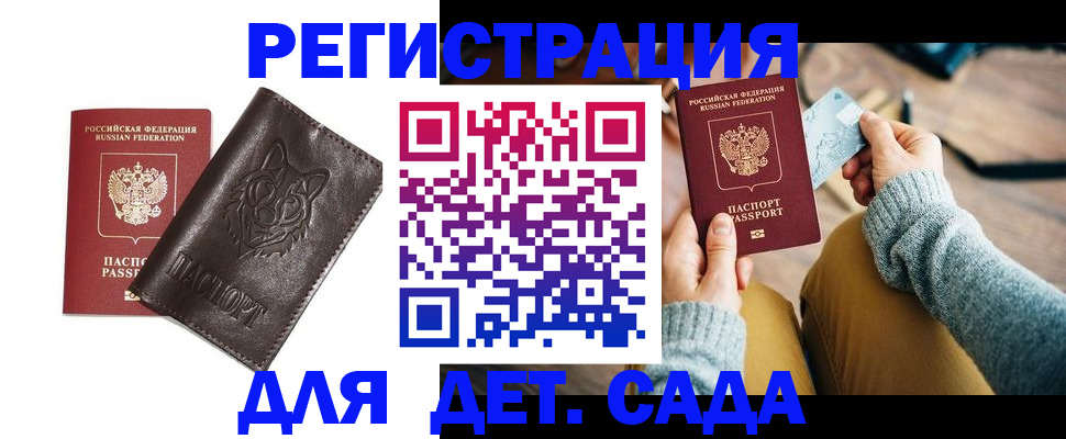 прописка для работы в Арсеньеве