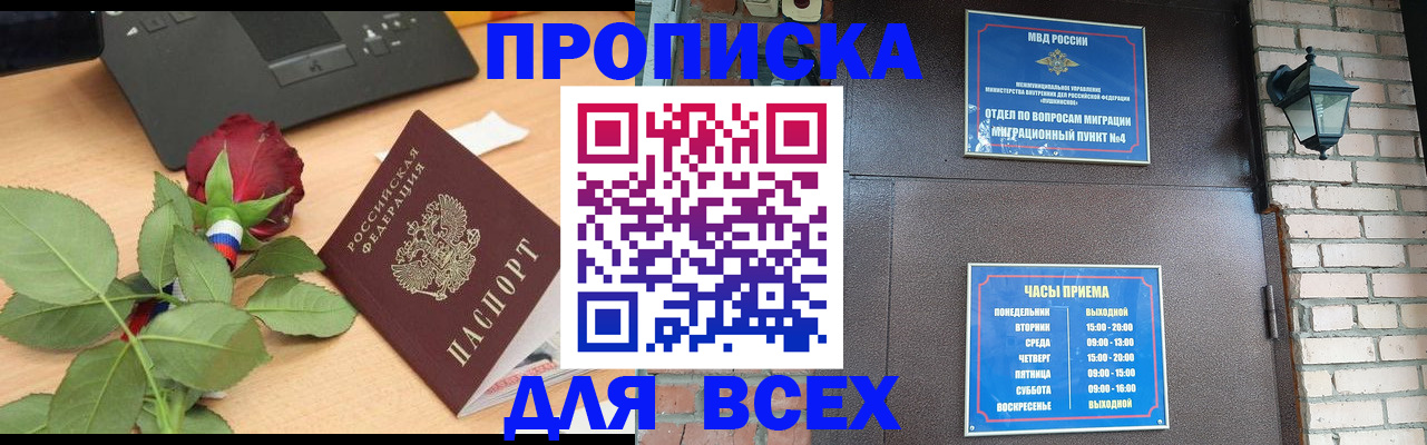 временная прописка в Арсеньеве