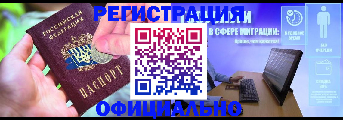 прописка для работы в Арсеньеве