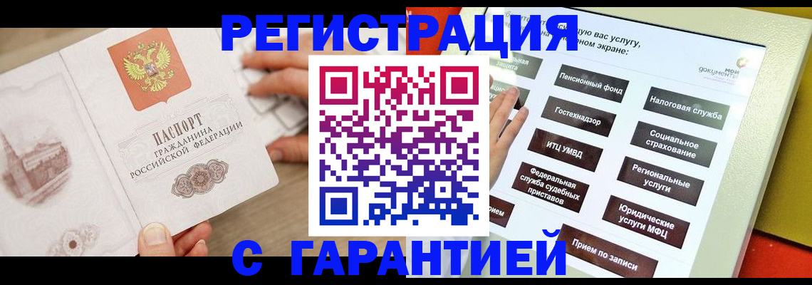 временная регистрация для всех в Арсеньеве